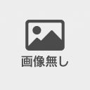 画像なし